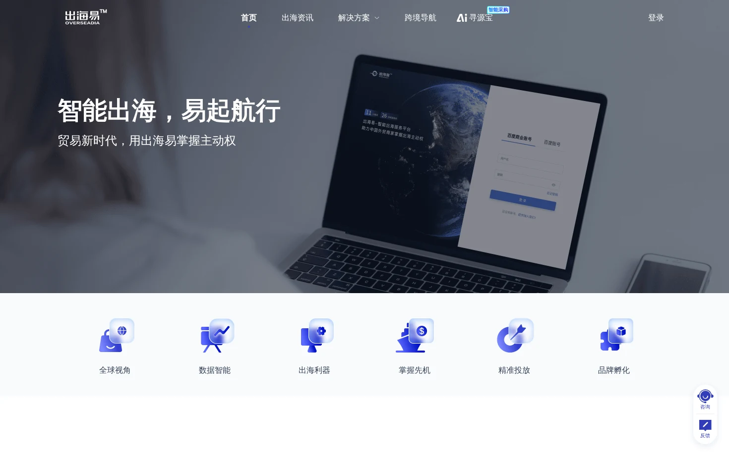 出海易 页面快照